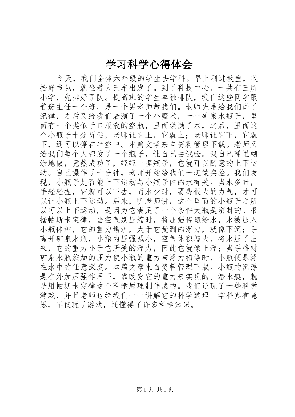 2024年学习科学心得体会_第1页