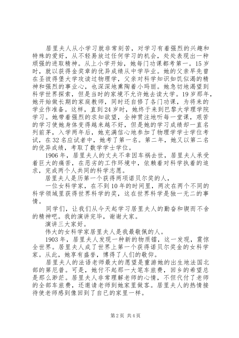 2024年学习科研精神演讲稿_第2页