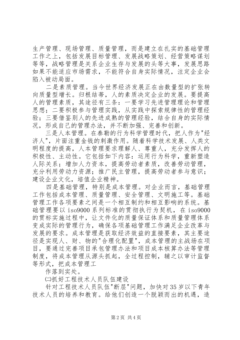 2024年提高青工素质的对策及建议_第2页