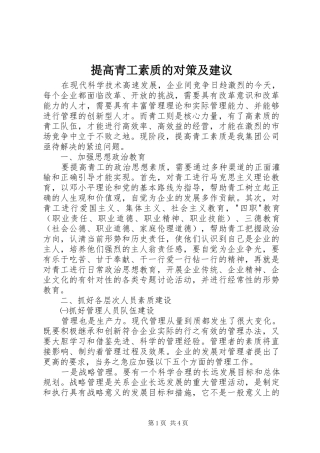 2024年提高青工素质的对策及建议