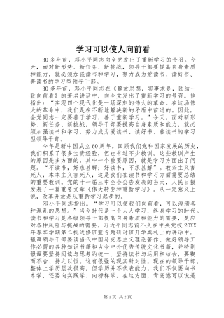 2024年学习可以使人向前看