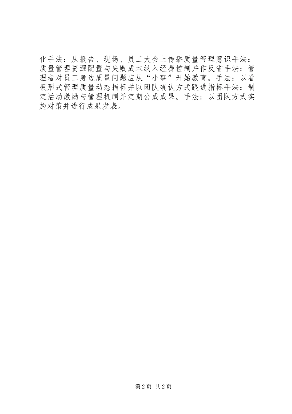 2024年提高全员的质量安全意识的重要性_第2页