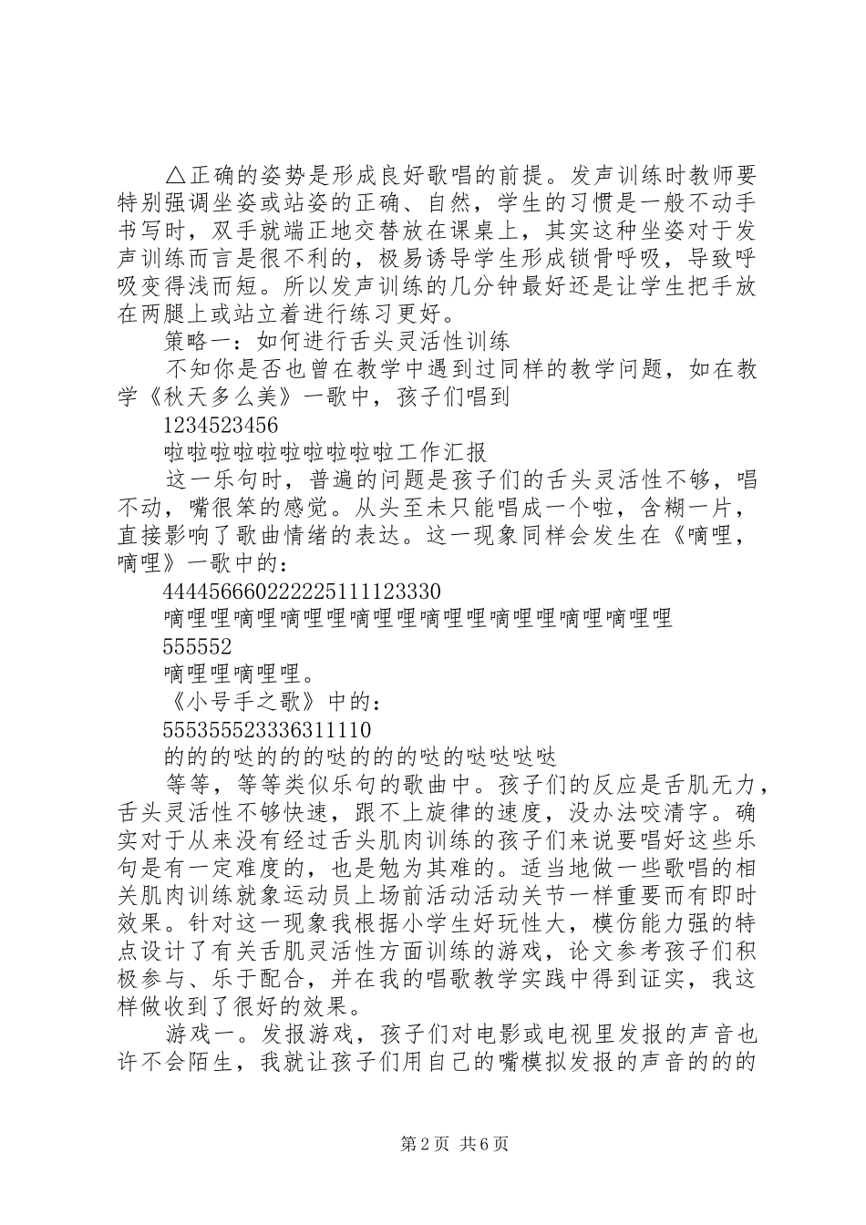 2024年学习课题体会反思_第2页