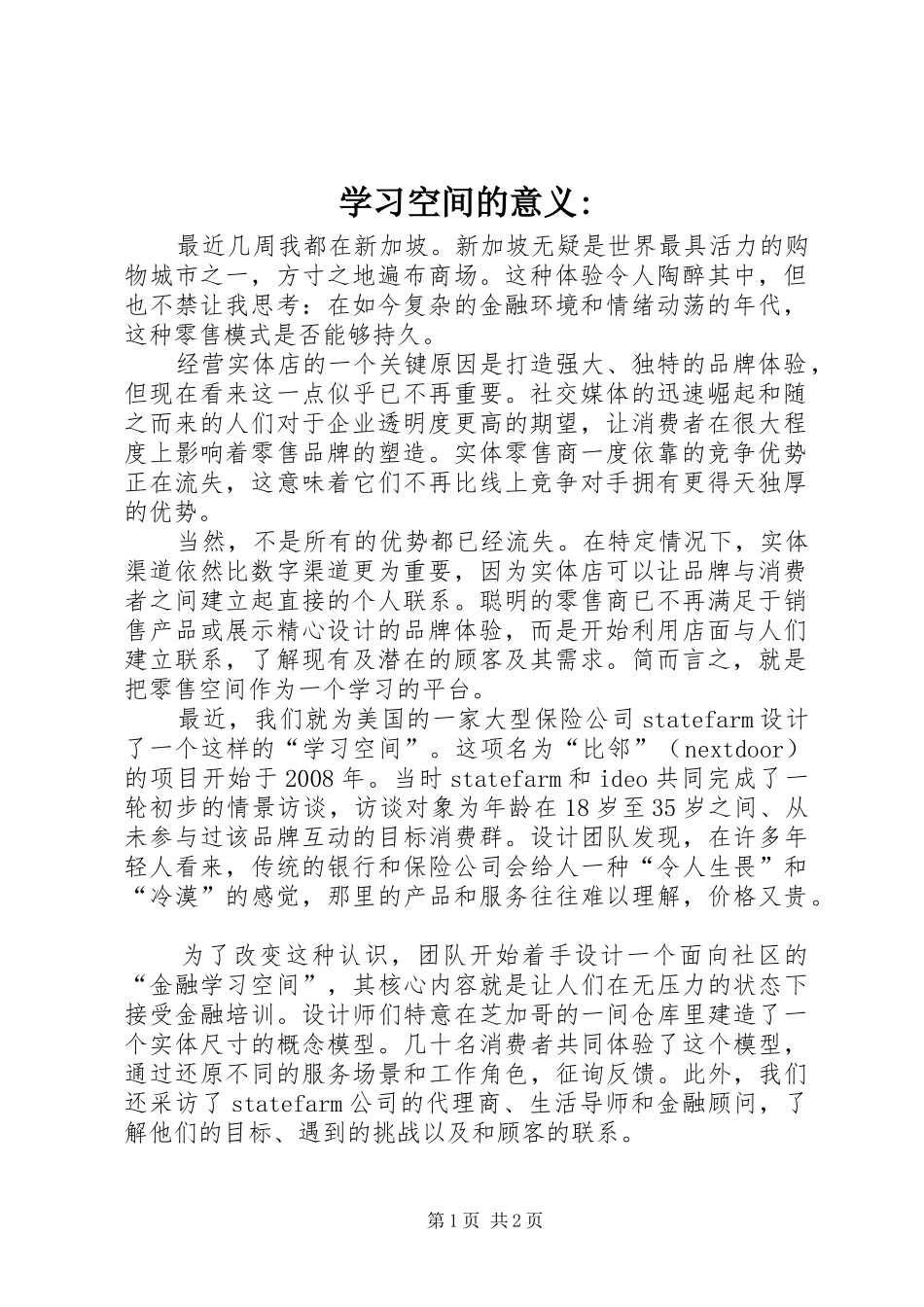 2024年学习空间的意义_第1页