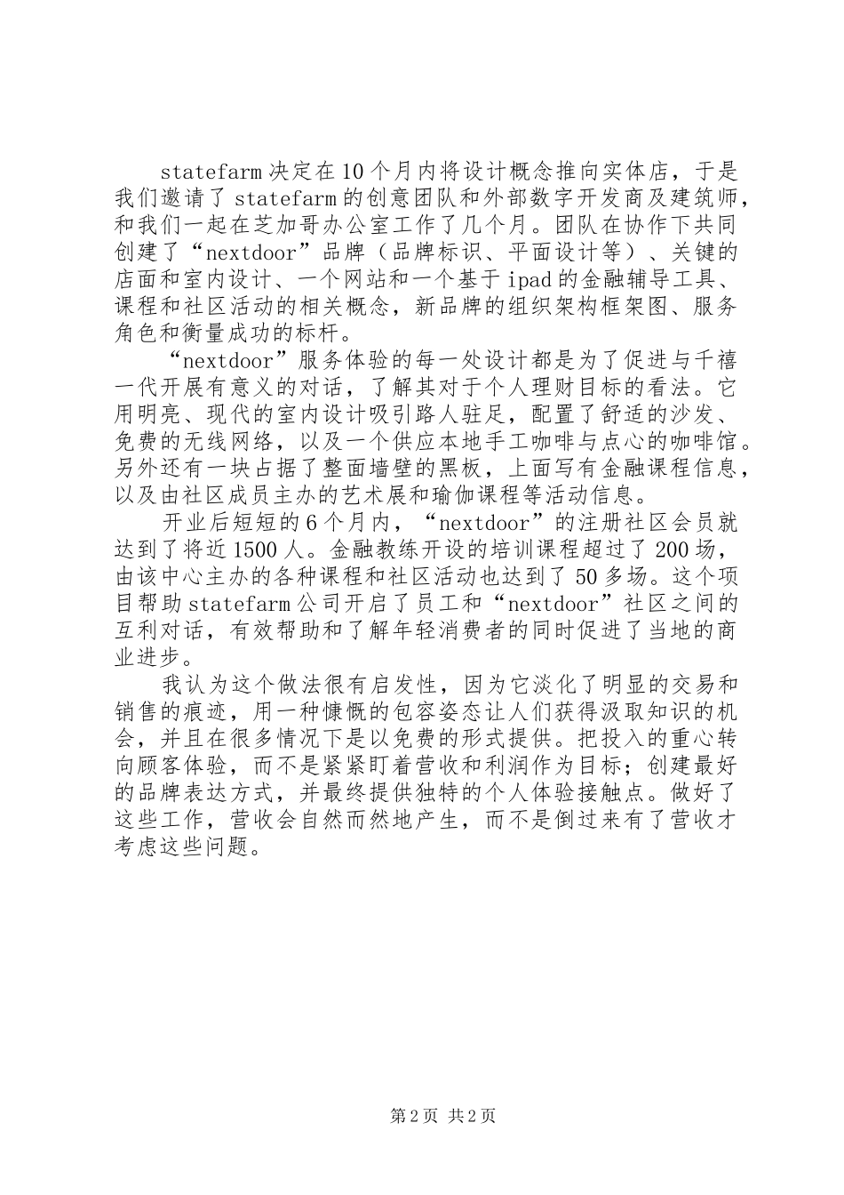 2024年学习空间的意义_第2页