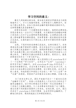 2024年学习空间的意义