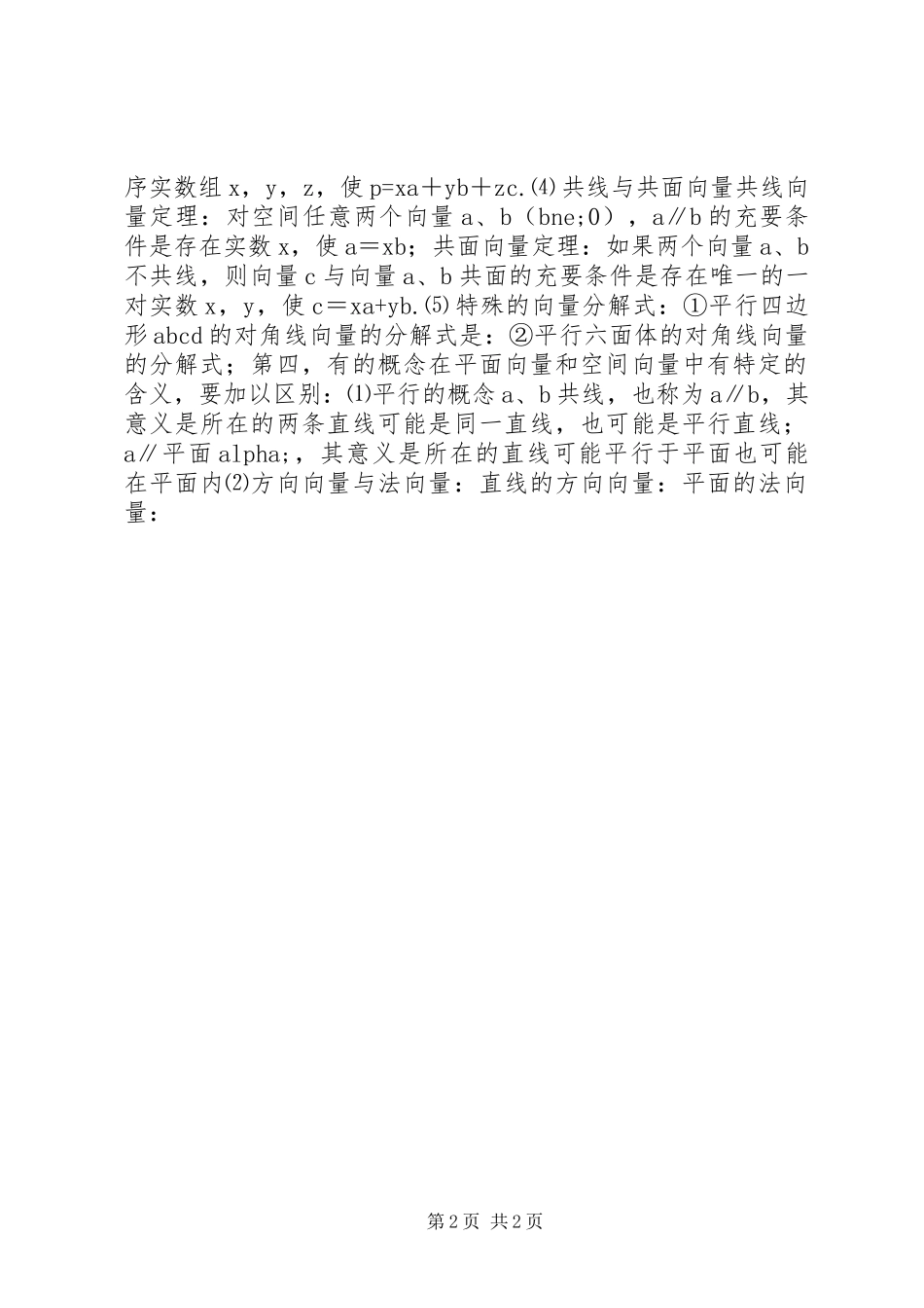 2024年学习空间向量的窍门_第2页
