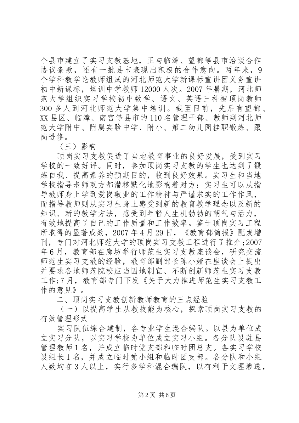 2024年提高人才培养质量促进教育均衡调研报告_第2页