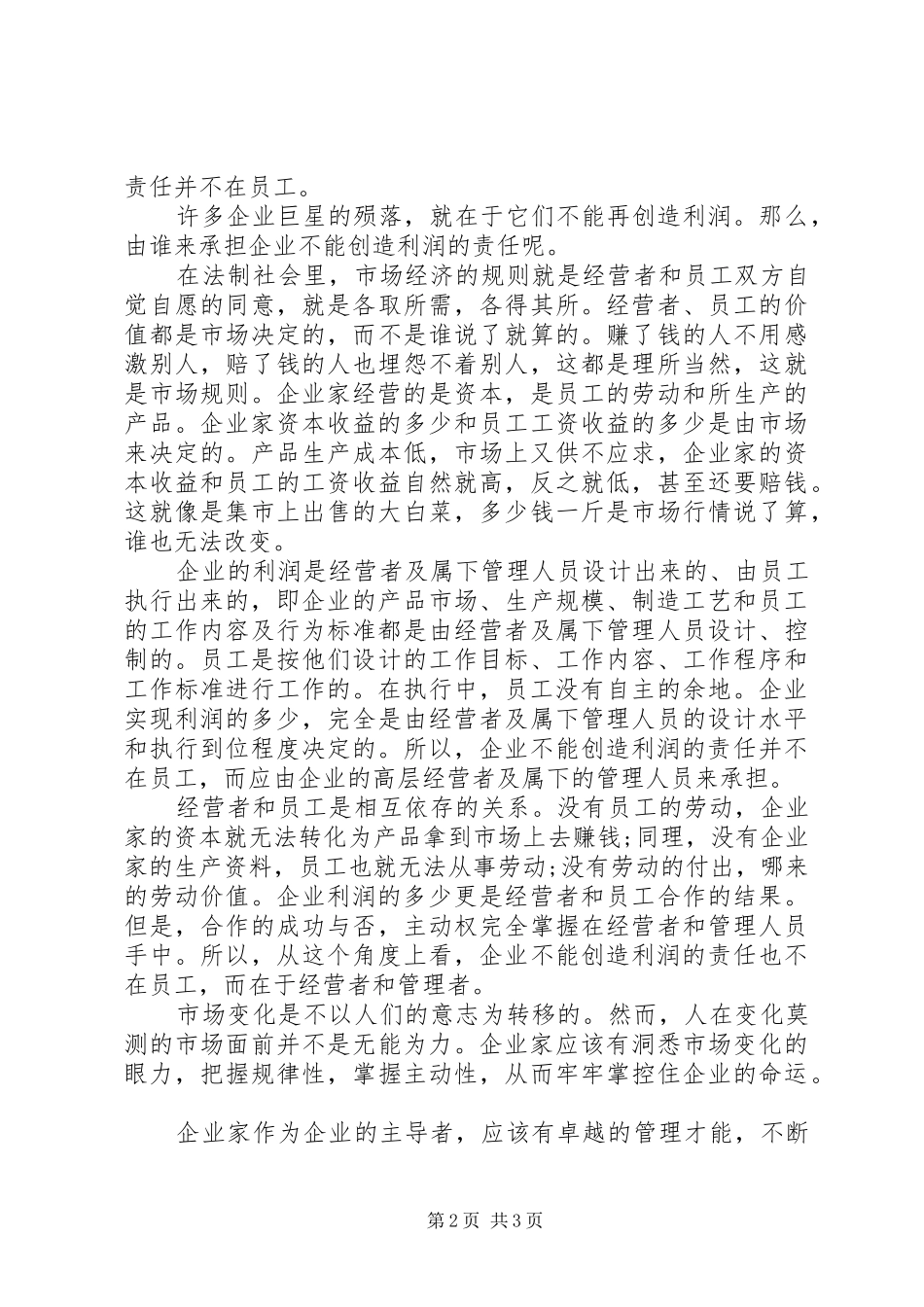 2024年学习孔祥存同志心得体会_第2页