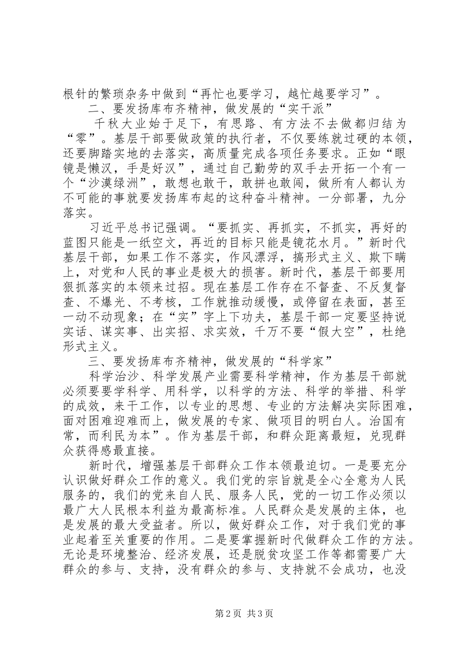 2024年学习库布齐精神，开创发展新篇章_第2页