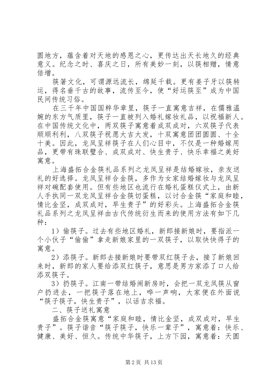 2024年学习筷子文化有感_第2页