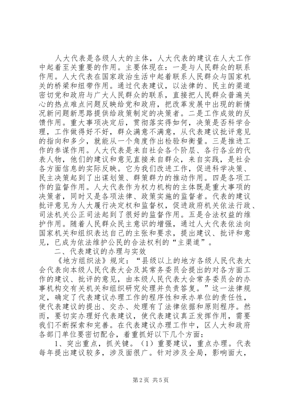 2024年提高人大代表建议意见办理质量的实践与思考_第2页