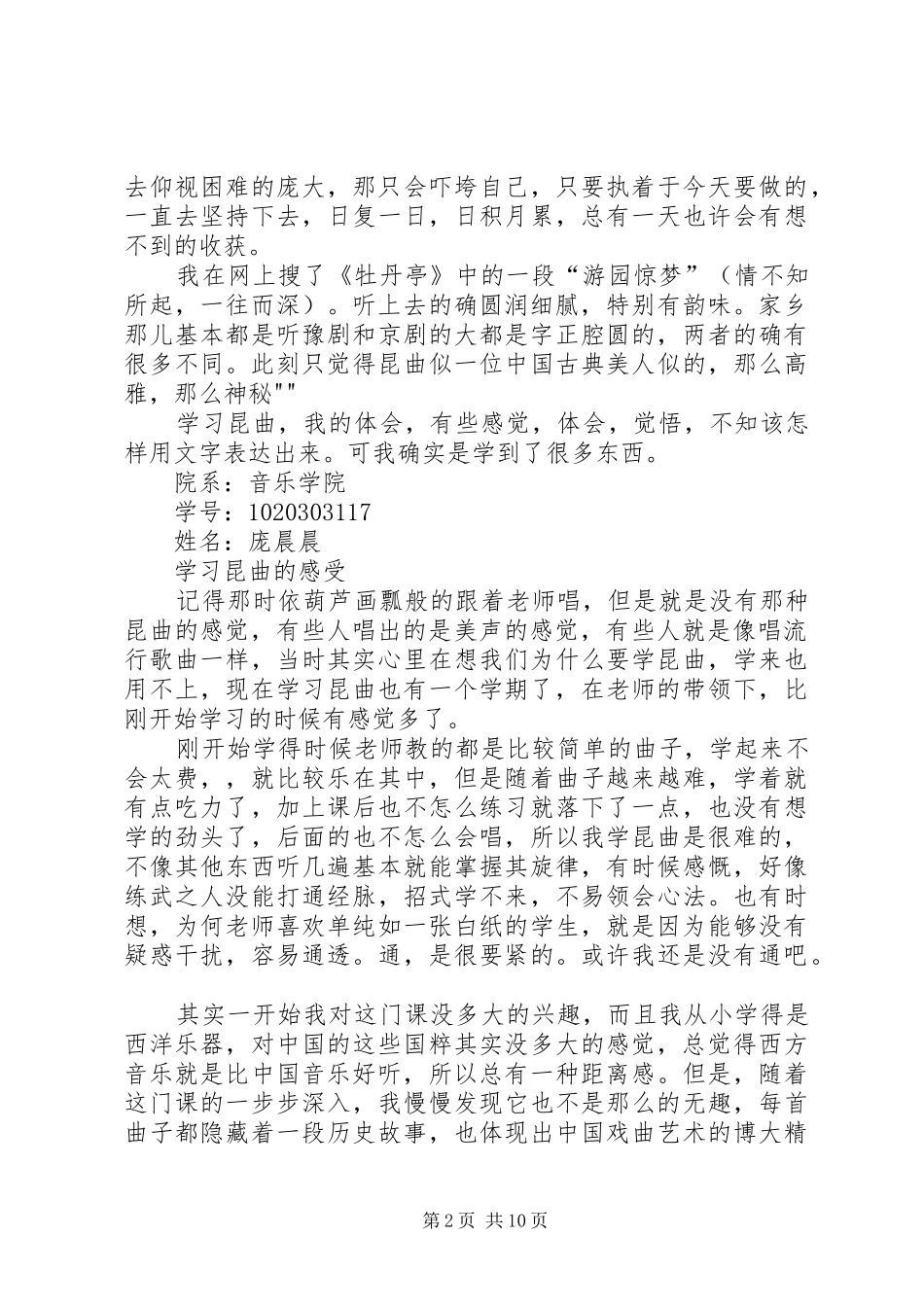 2024年学习昆曲我的体会_第2页