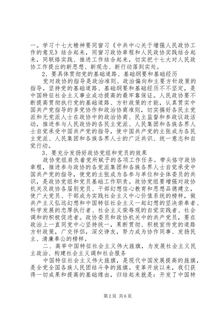 2024年提高人民政协履职水平经验交流_第2页