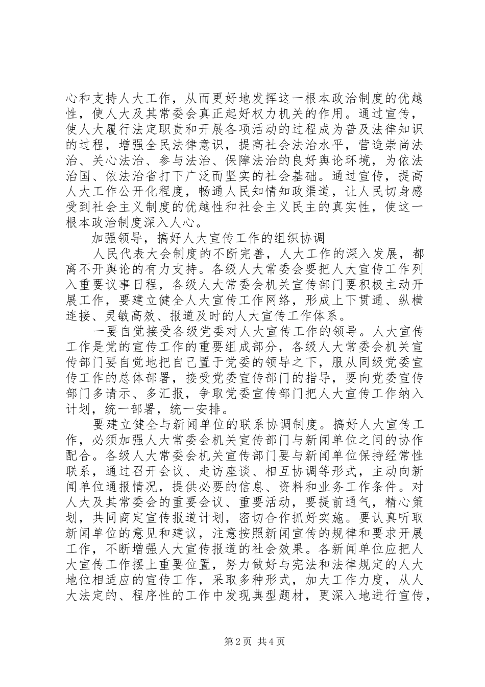 2024年提高认识，增强做好人大宣传工作的责任感_第2页