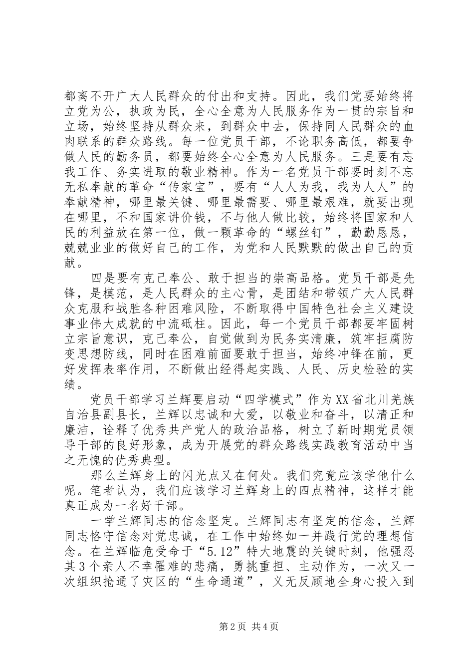 2024年学习兰辉四种精神_第2页