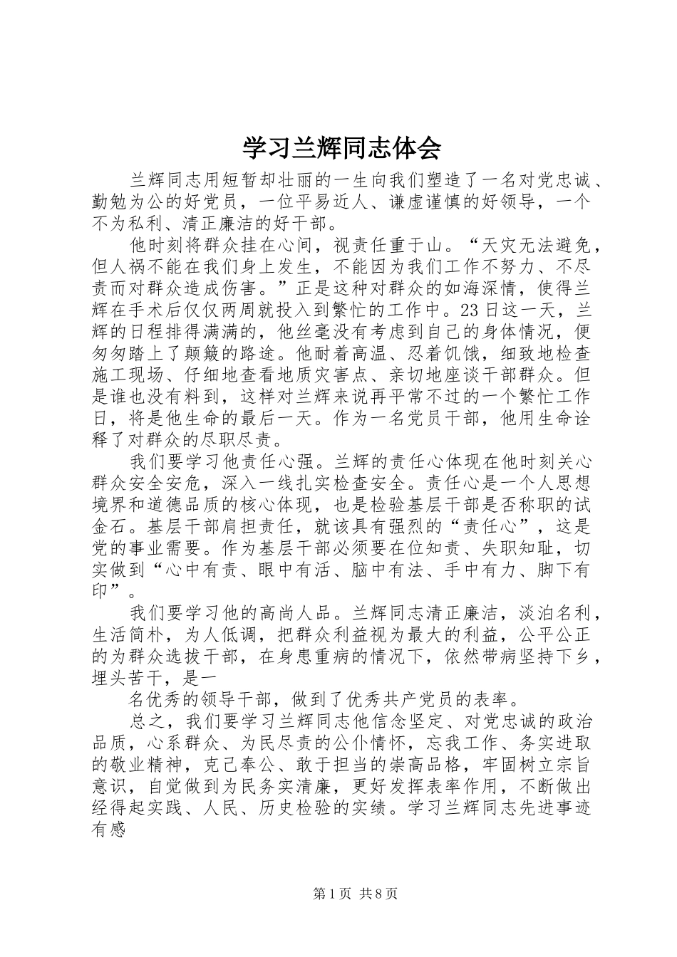 2024年学习兰辉同志体会_第1页