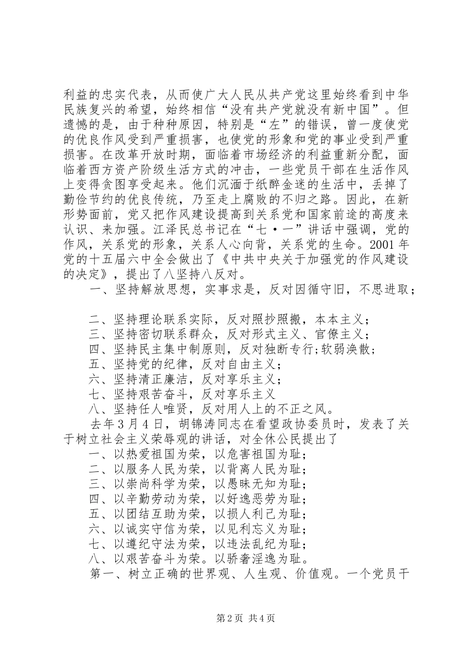2024年提高认识和完善自我作风建设演讲_第2页