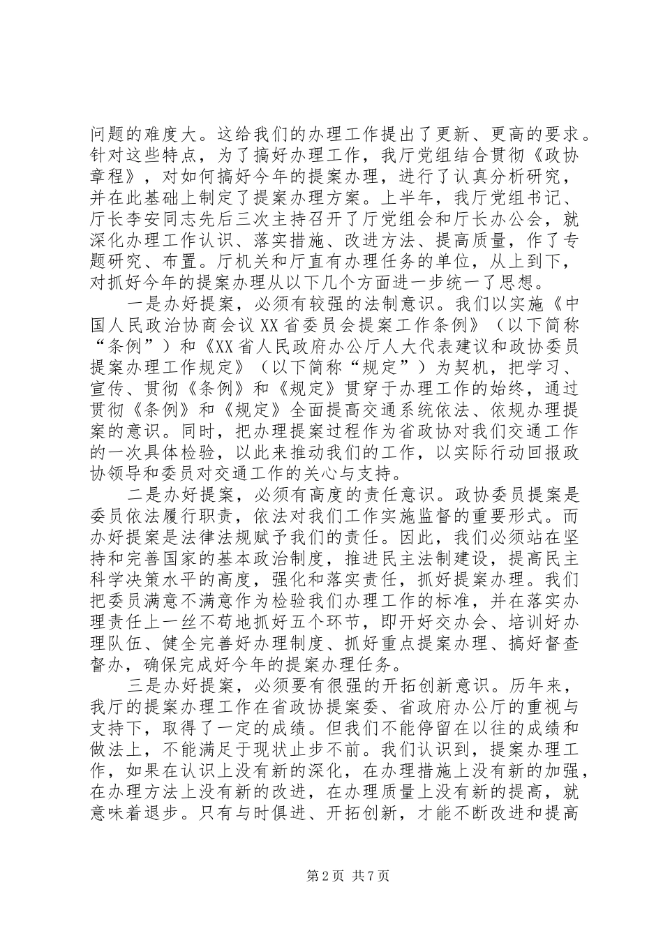 2024年提高认识狠抓落实努力提高提案办理工作水平_第2页