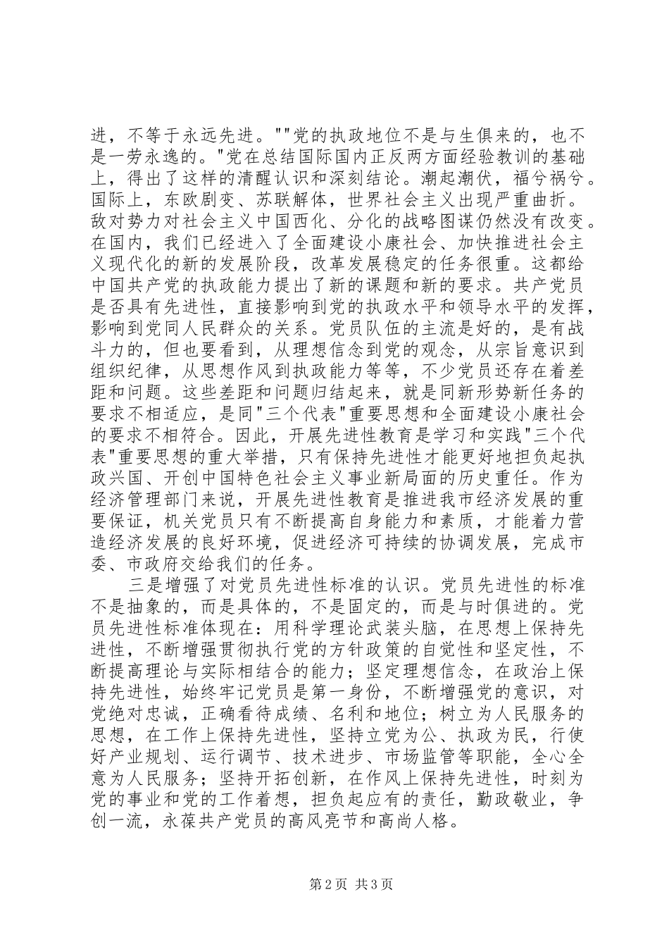 2024年提高认识立足本职保持党员先进性_第2页