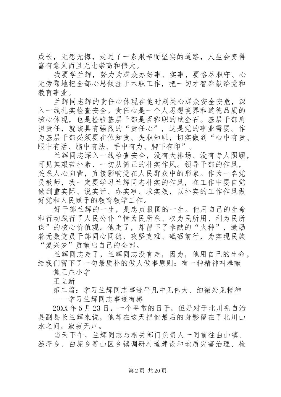 2024年学习兰辉同志先进事迹有感王立新_第2页