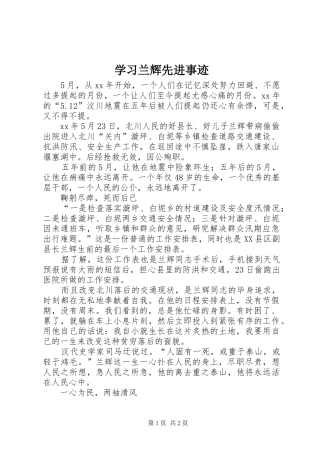 2024年学习兰辉先进事迹