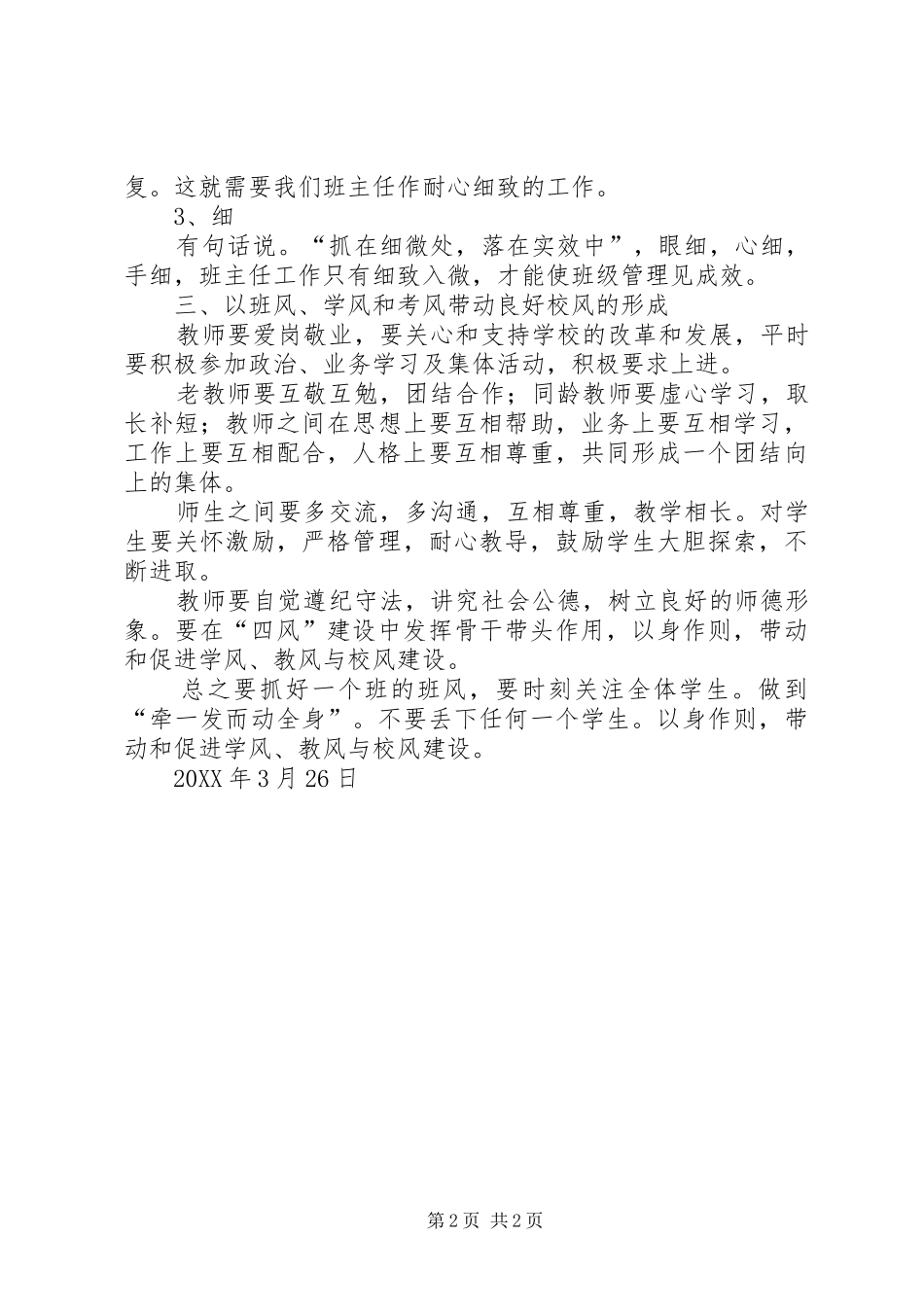 2024年四风建设学习体会梁巧红_第2页