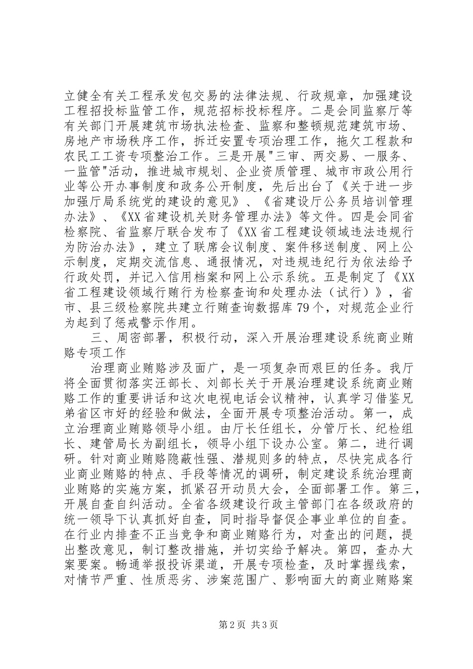 2024年提高认识深入发动全面开展治理建设系统商业贿赂专项工作_第2页