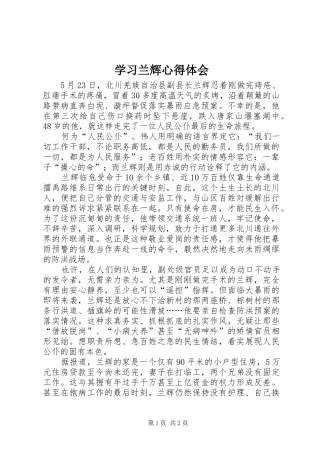 2024年学习兰辉心得体会