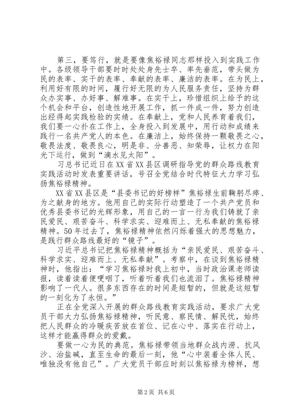 2024年学习兰考致辞精神心得体会_第2页