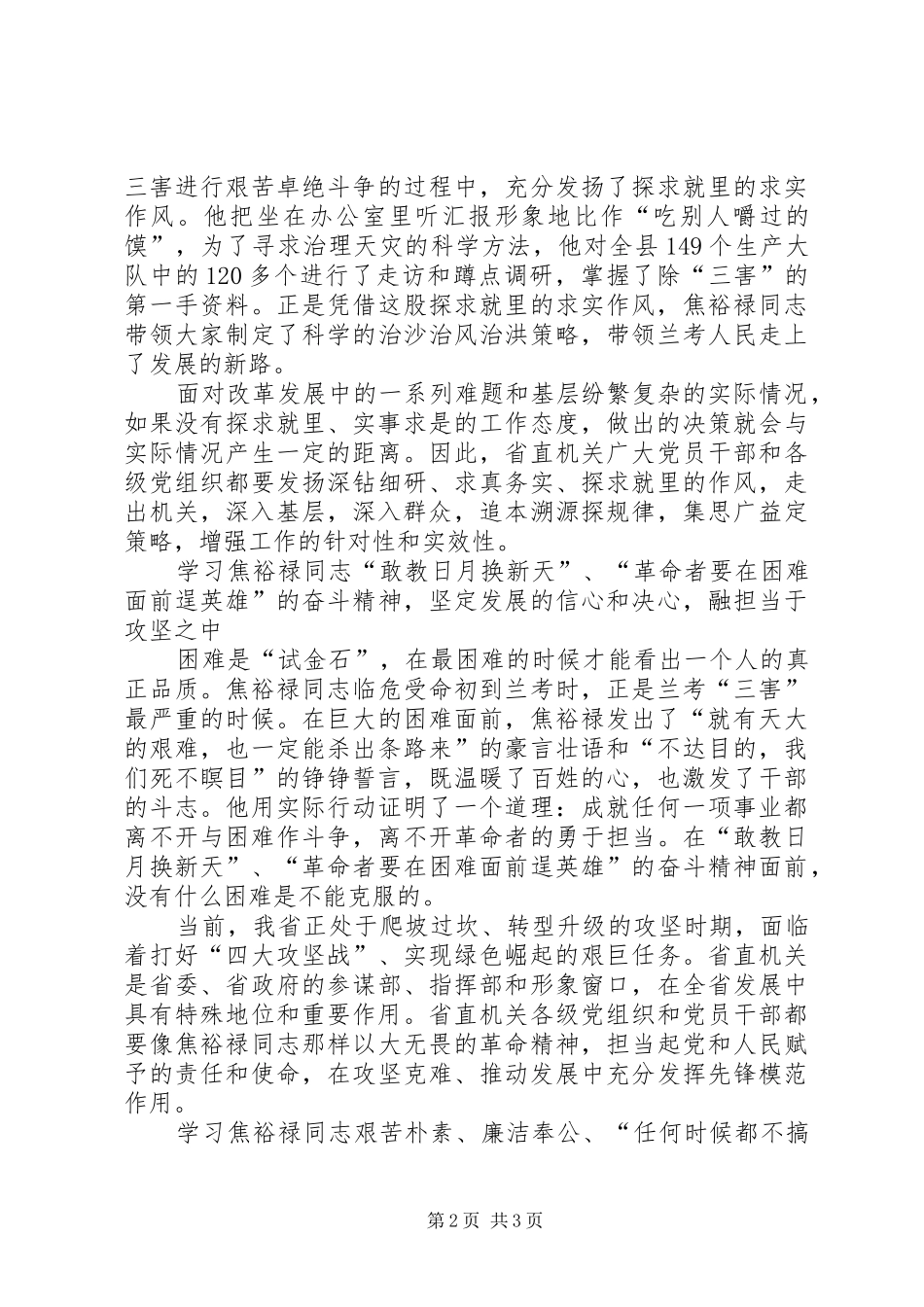 2024年学习兰考致辞精神心得体会争当赶考路上先锋队_第2页