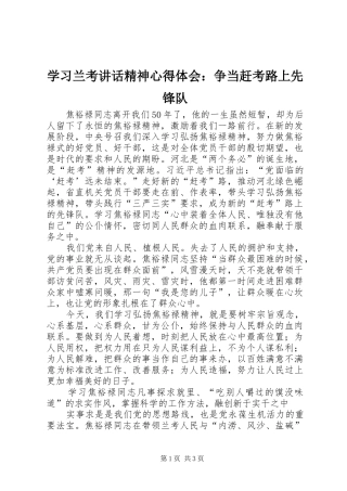 2024年学习兰考致辞精神心得体会争当赶考路上先锋队