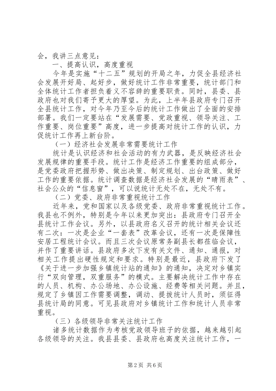 2024年提高认识做好工作推动乡镇统计工作再上新台阶_第2页