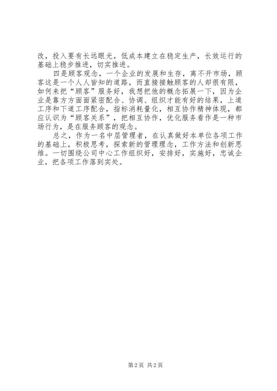 2024年学习蓝海战略心得感想_第2页