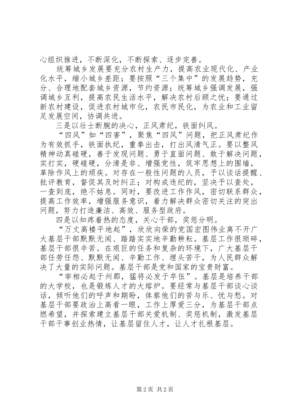 2024年学习蓝书记王市长民情日记心得体会_第2页