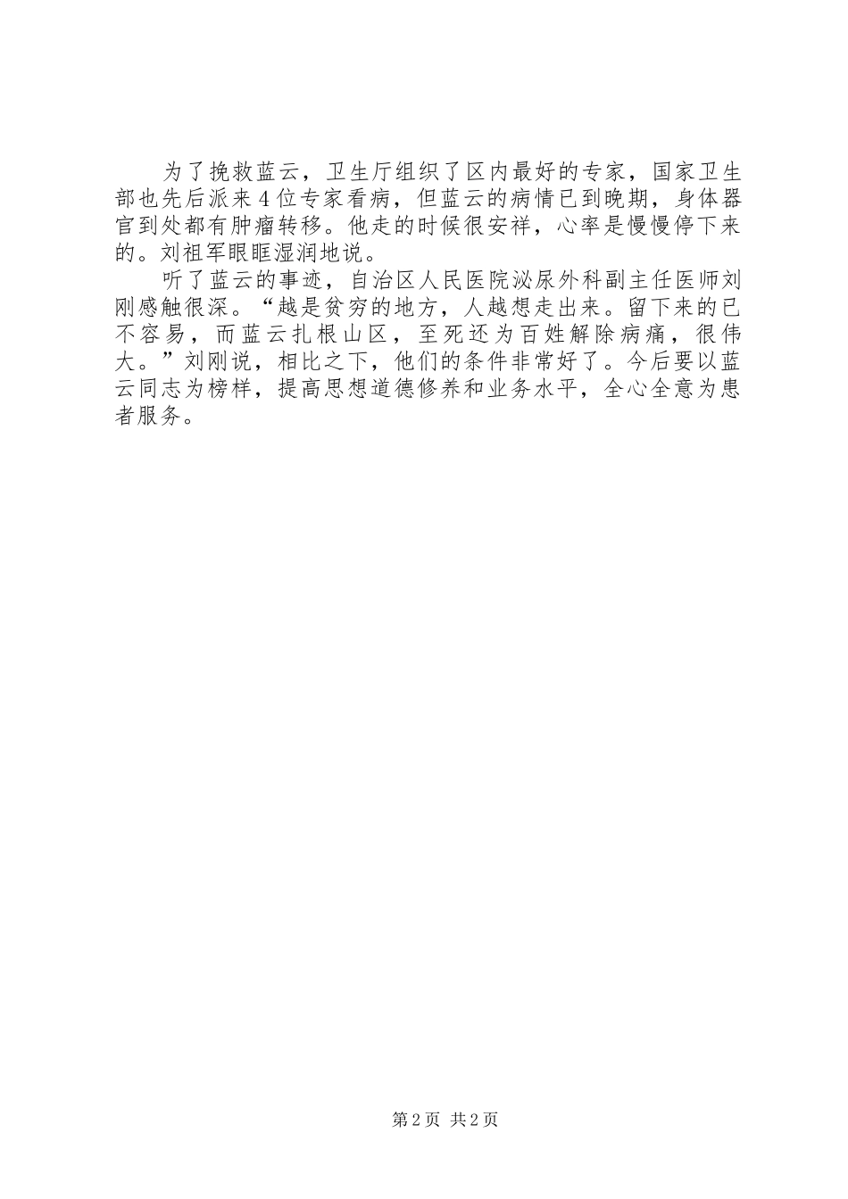 2024年学习蓝云同志事迹有感_第2页