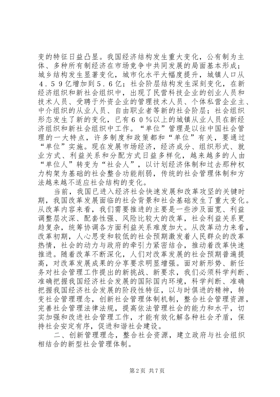 2024年提高社会管理水平研究_第2页