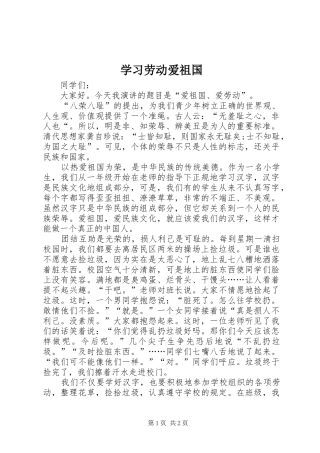 2024年学习劳动爱祖国