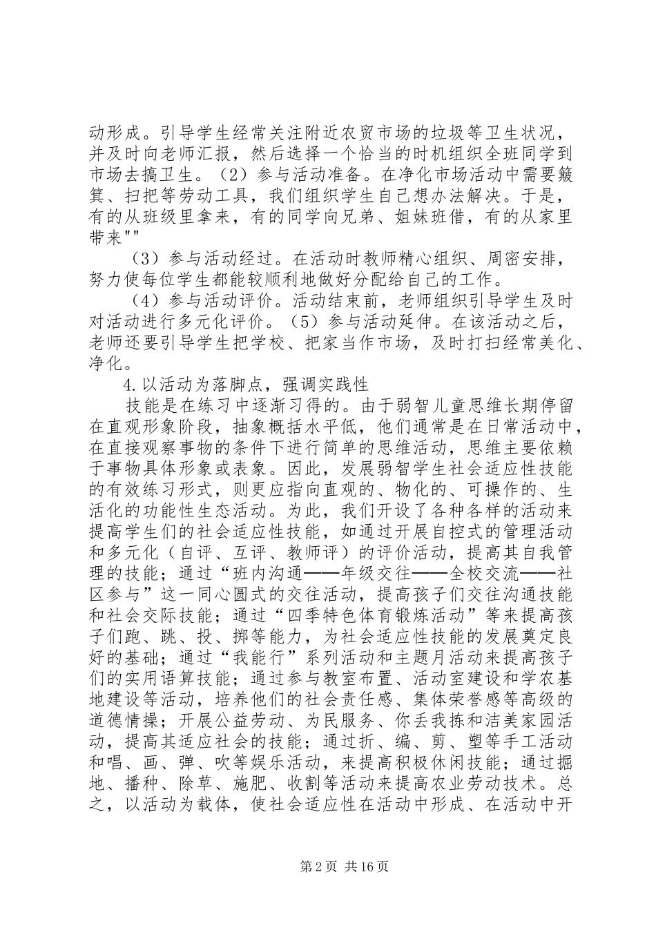 2024年提高社会适应能力_第2页