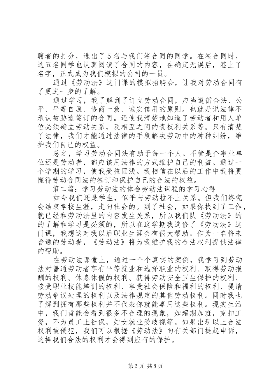 2024年学习劳动法的体会_第2页