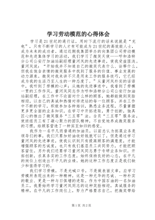 2024年学习劳动模范的心得体会