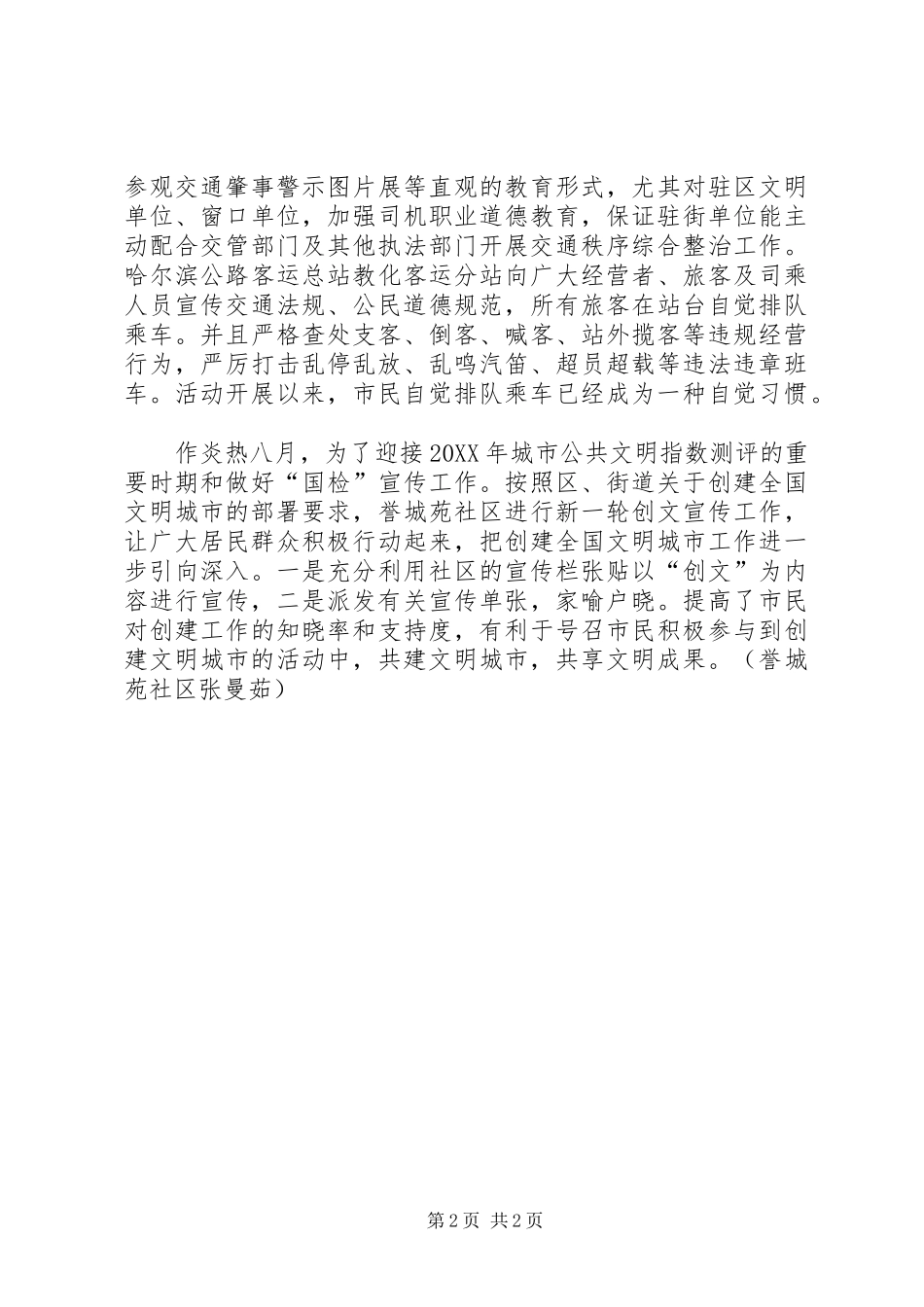 2024年提高社区居民对创建全国文明城市工作的参与热情_第2页