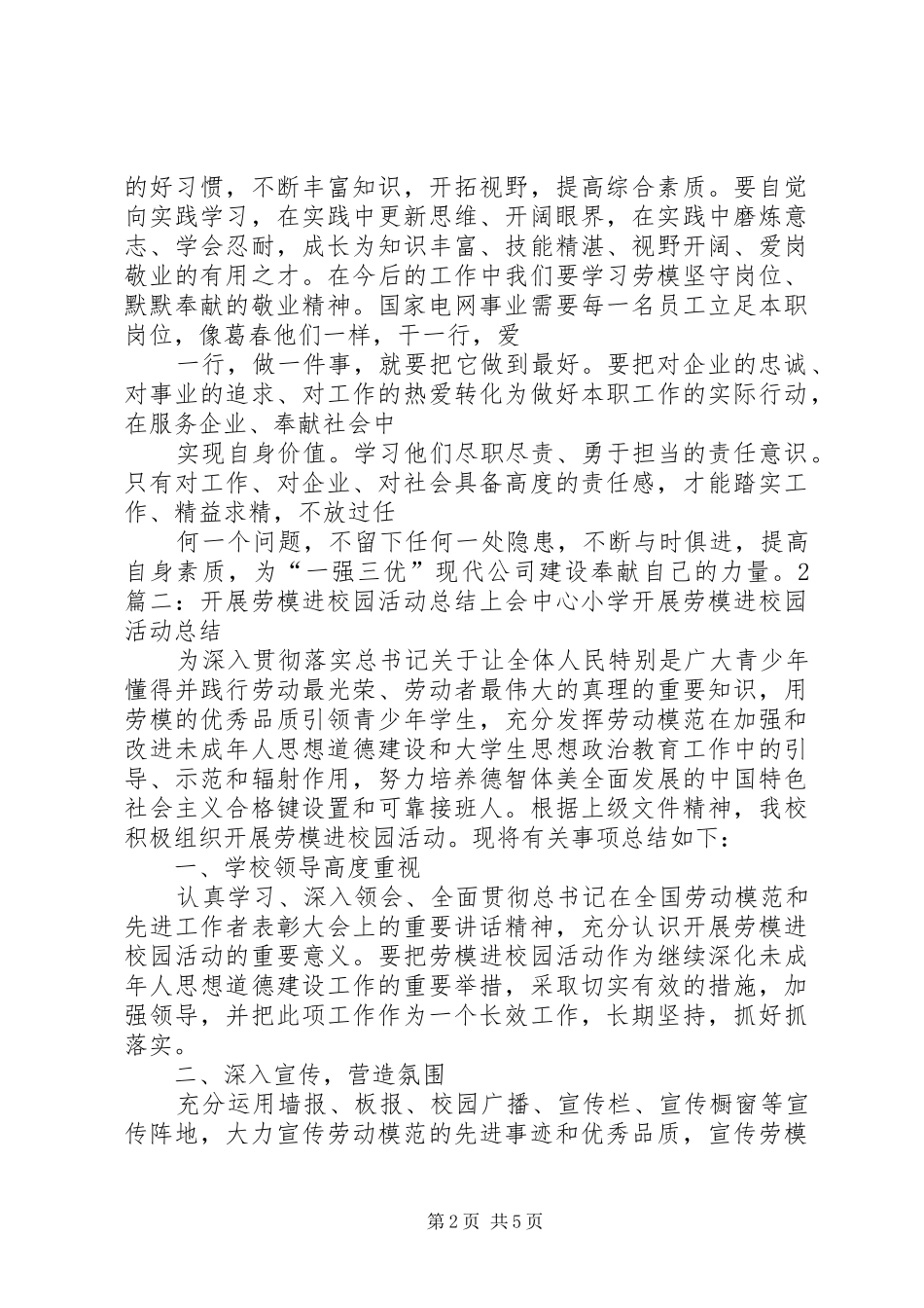 2024年学习劳模工作总结_第2页