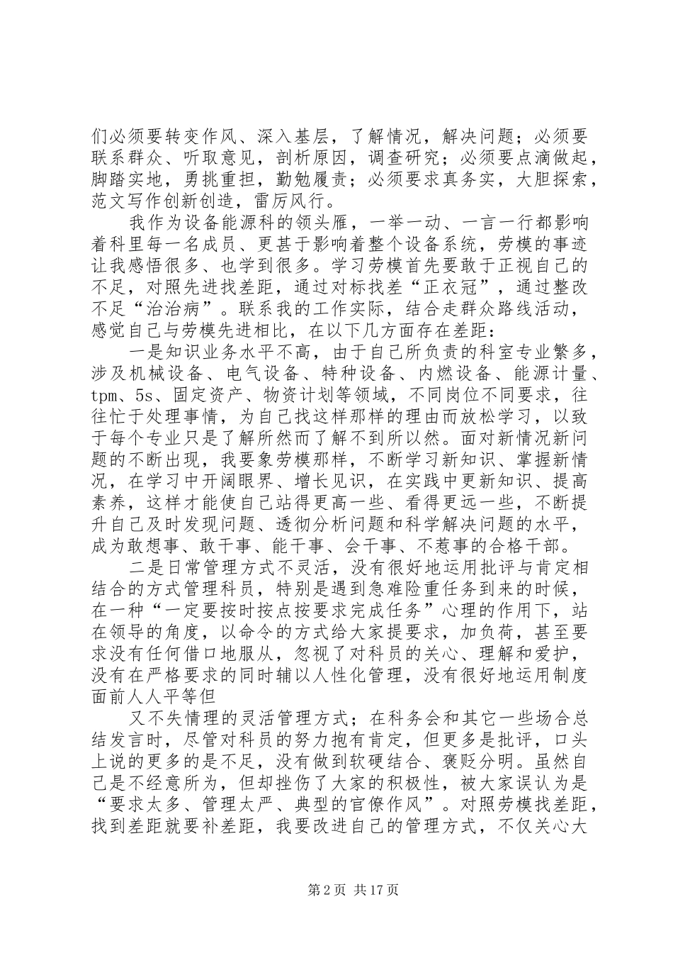 2024年学习劳模活动总结_第2页