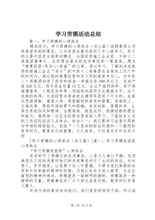 2024年学习劳模活动总结