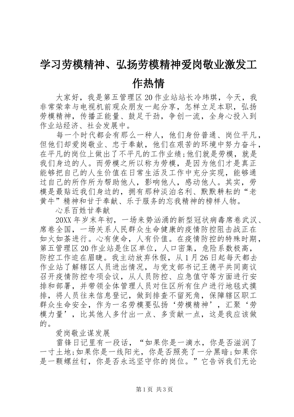 2024年学习劳模精神弘扬劳模精神爱岗敬业激发工作热情_第1页