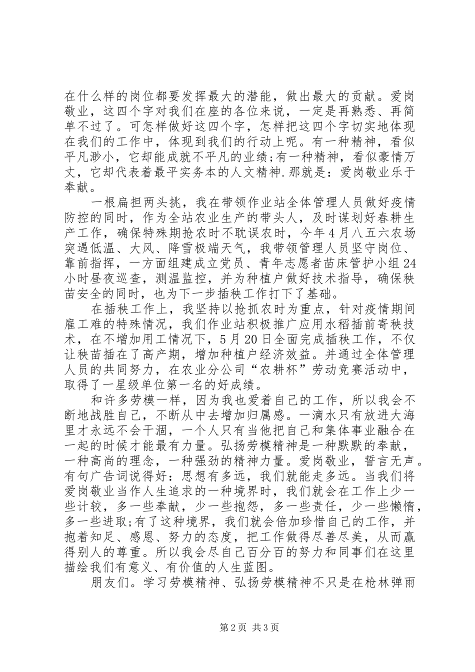 2024年学习劳模精神弘扬劳模精神爱岗敬业激发工作热情_第2页