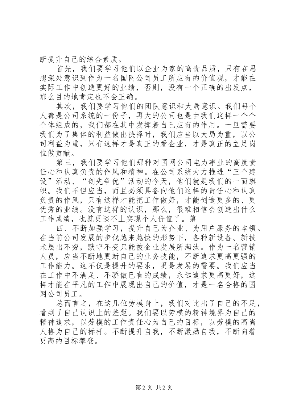 2024年学习劳模精神体现个人价值_第2页
