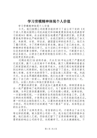 2024年学习劳模精神体现个人价值