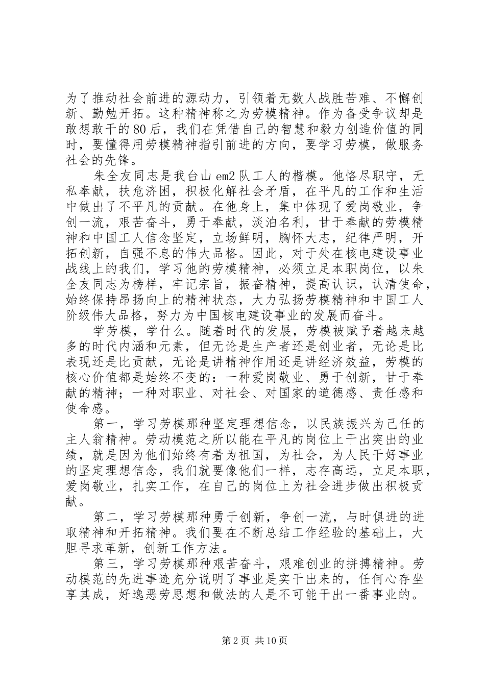 2024年学习劳模精神心得体会_第2页